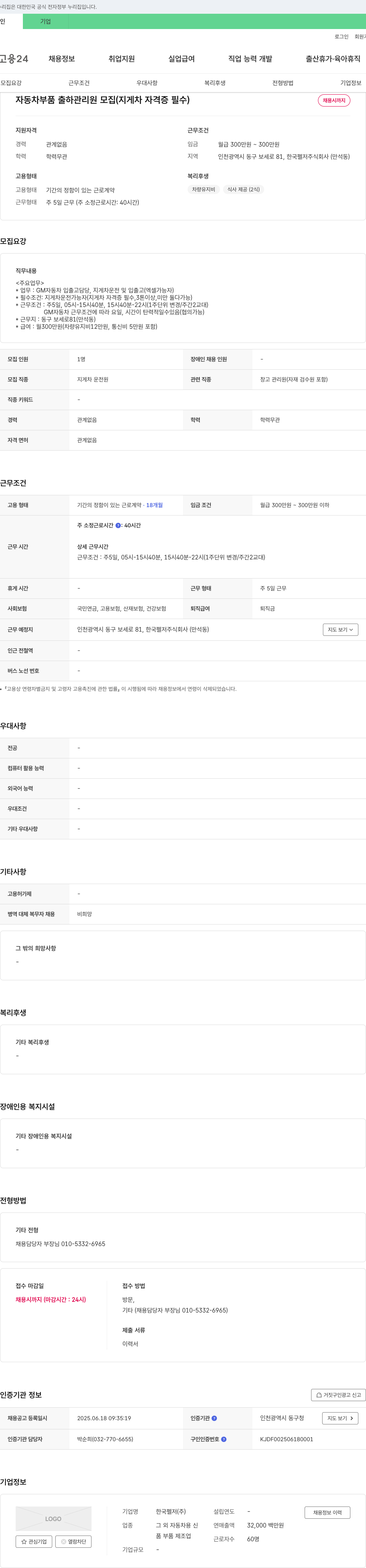 한국펠저 자동차 부품 출하 관리원 모집 (지게차 자격증 필수) 채용공고