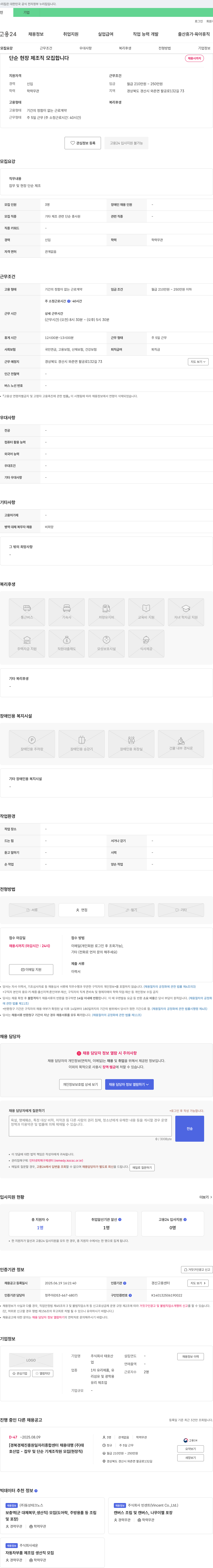 태호산업 잡무 및 현장 단순 제조(기타 제조 관련 단순 종사원) 모집 채용공고