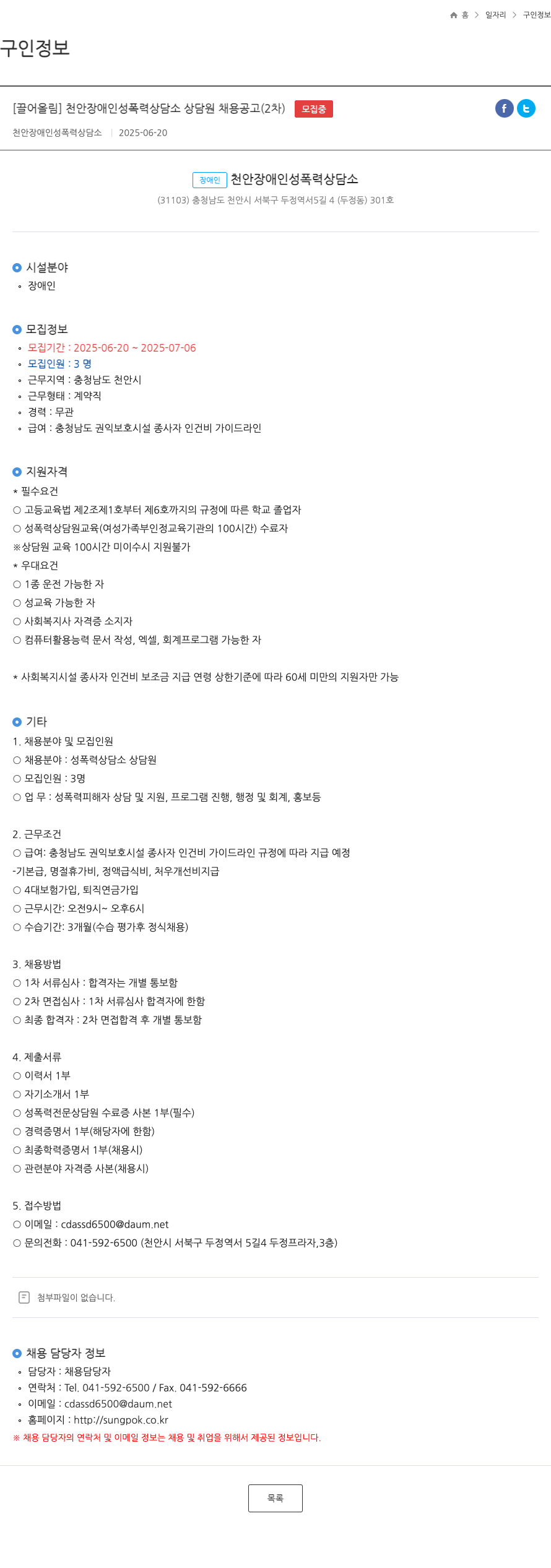 천안장애인성폭력상담소 천안 장애인 성폭력 상담소 상담원 채용 공고 (2차) 채용공고