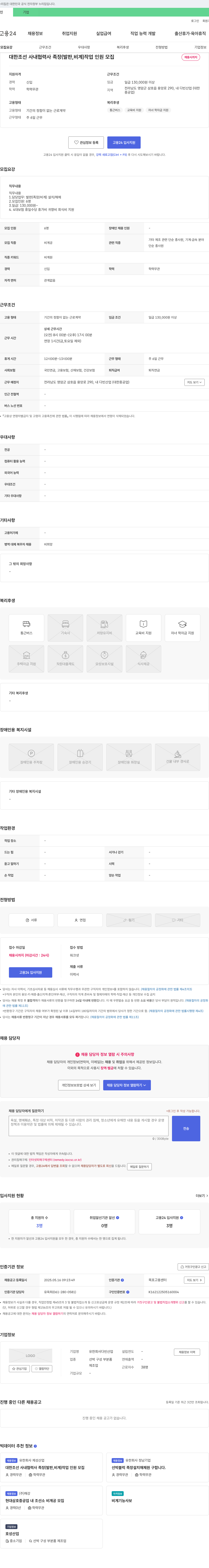 다빈산업 (공고 제목 없음) 채용공고