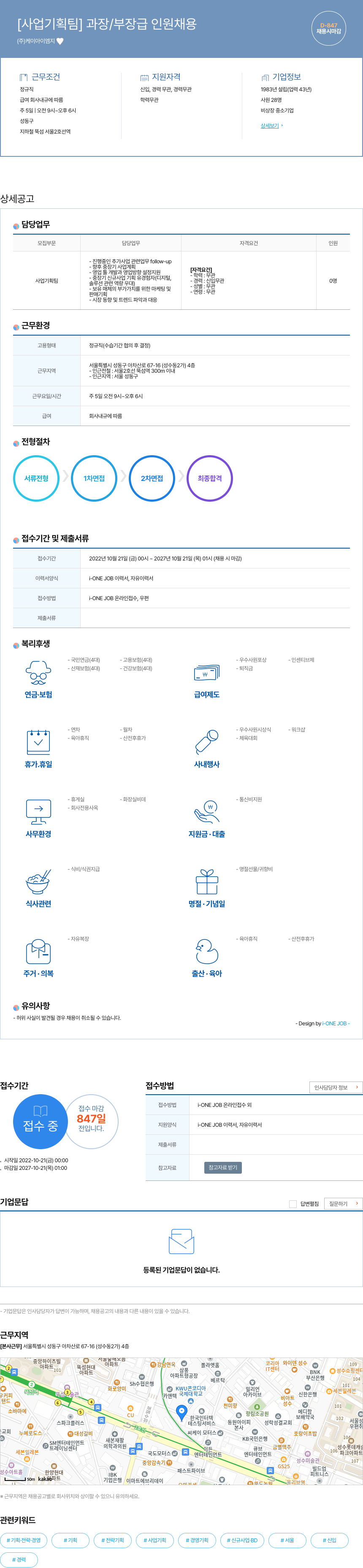 케이아이엠지 [사업 기획팀] 과장 / 부장급 인원 채용 채용공고