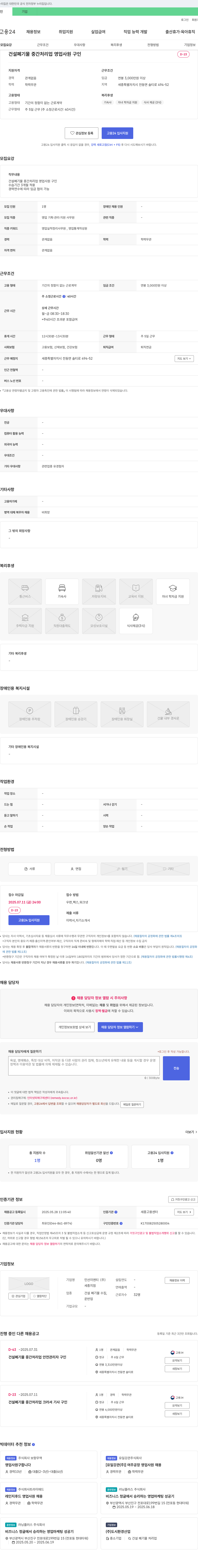 인선이엔티세종지점 채용 | 건설 폐기물 중간 처리업 영업 사원 구인 - 영업