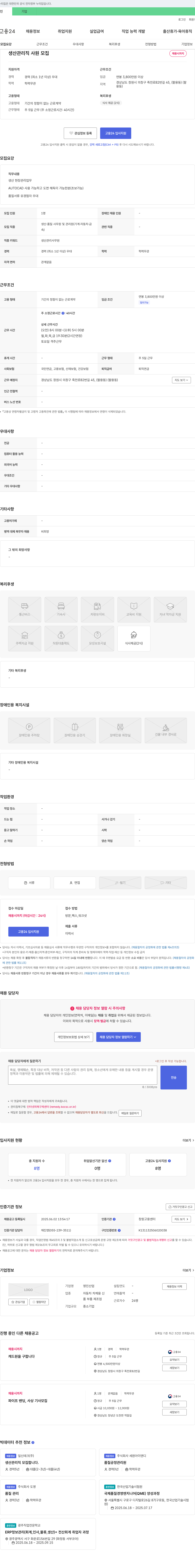 영진산업 생산 관리직 사원 모집 채용공고