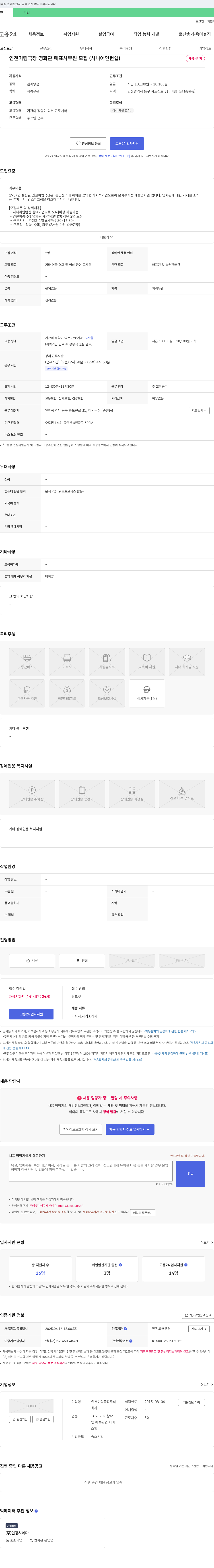 인천미림극장 인천 미림 극장 영화관 매표 사무원 모집 (시니어 인턴쉽) 채용공고