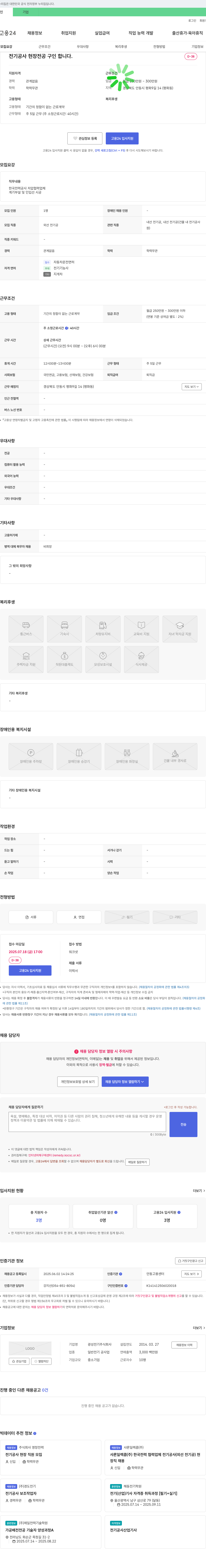 광성전기 전기 공사 현장 전공 구인 채용공고