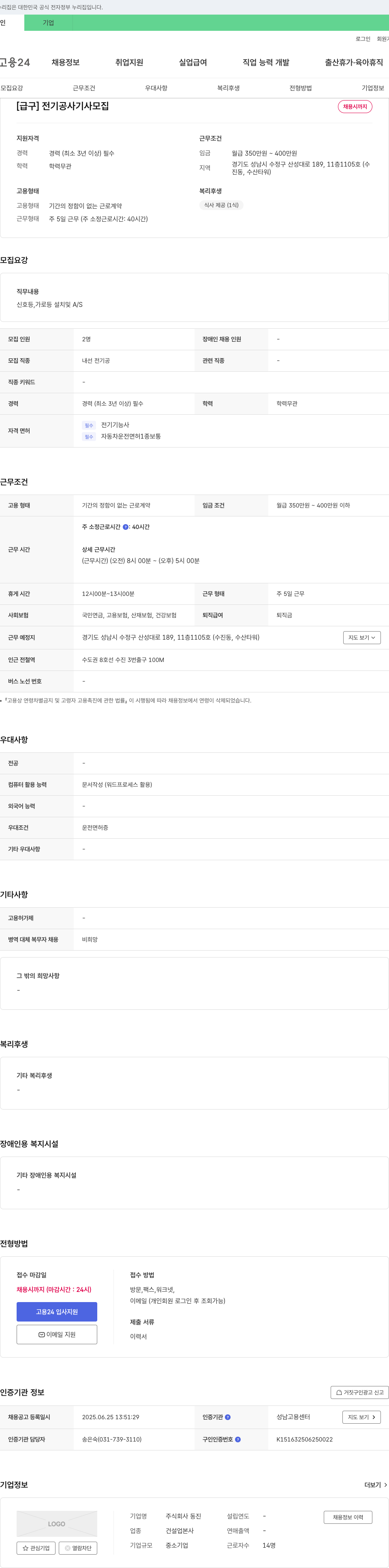 동진 [급구] 전기 공사 기사 모집 채용공고