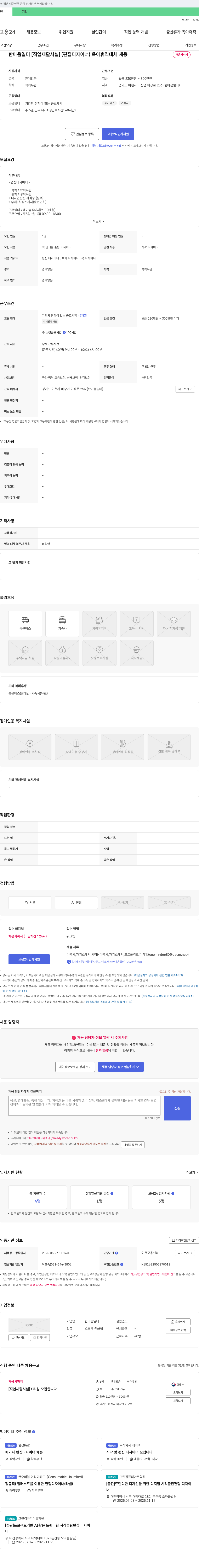 한마음일터 [직업재활시설] 편집 디자이너(육아휴직 대체) 채용 채용공고