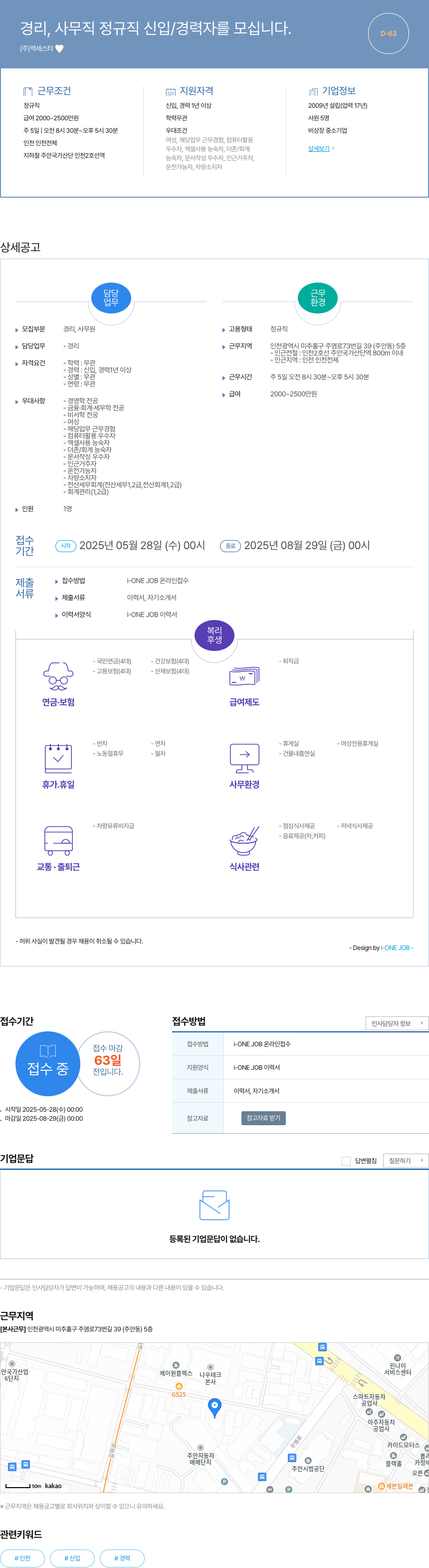 액세스타 경리, 사무직 정규직 신입/경력자 모집 채용공고