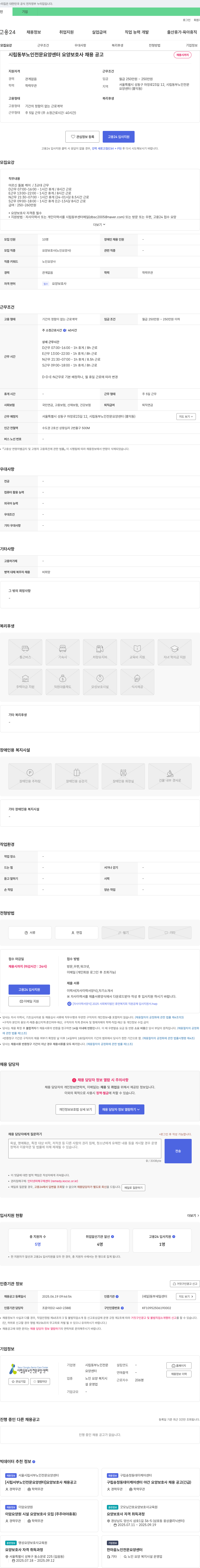 시립동부노인전문요양센터 시립 동부 노인 전문 요양 센터 요양 보호사 채용 공고 채용공고