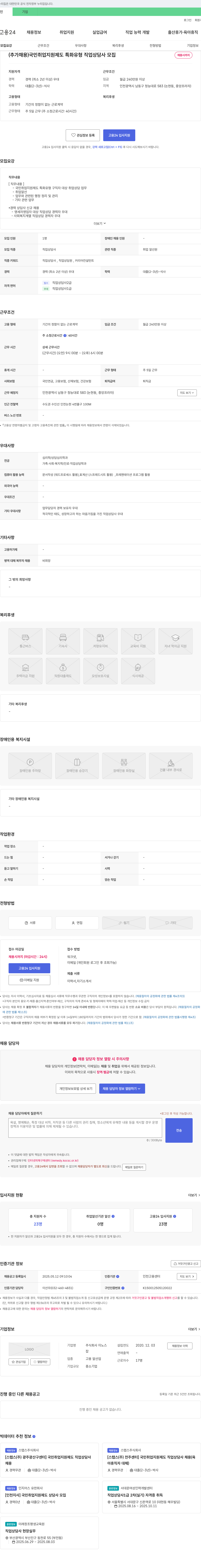이노스 (추가 채용) 국민취업지원제도 특화 유형 직업상담사 모집 채용공고