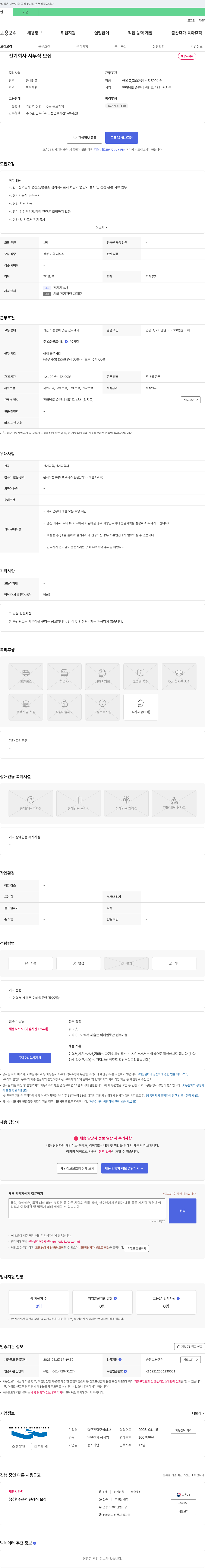 형주전력 전기 회사 사무직 모집 채용공고