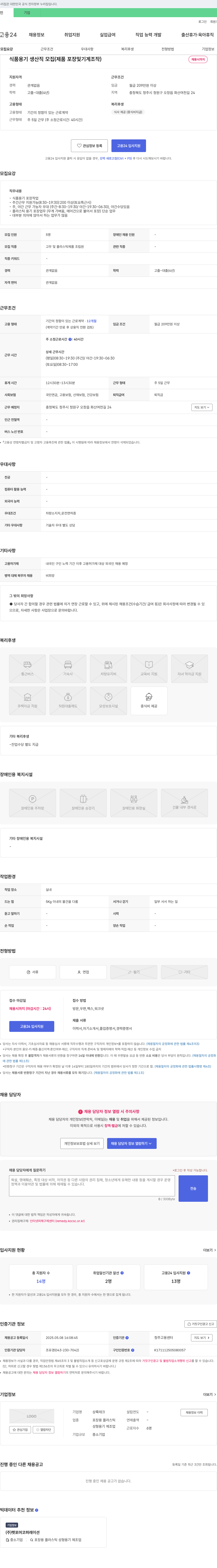상록테크 식품 용기 생산직 모집 (제품 포장 및 기계 조작) 채용공고