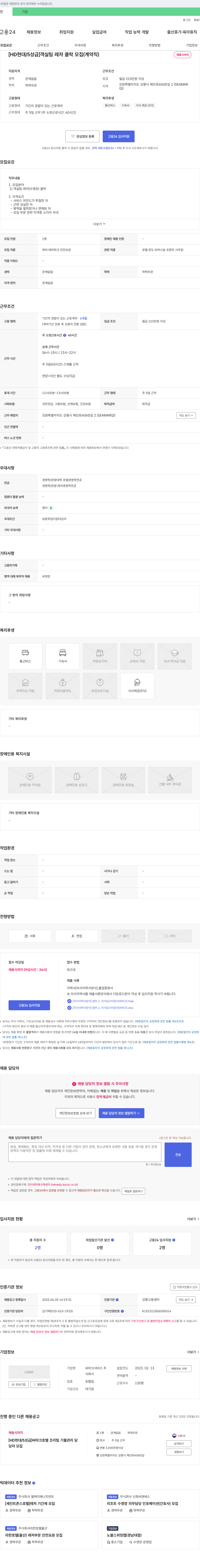씨마크서비스 [HD 현대 / 5성급] 객실팀 레저(수영장) 클락 모집 (계약직) 채용공고