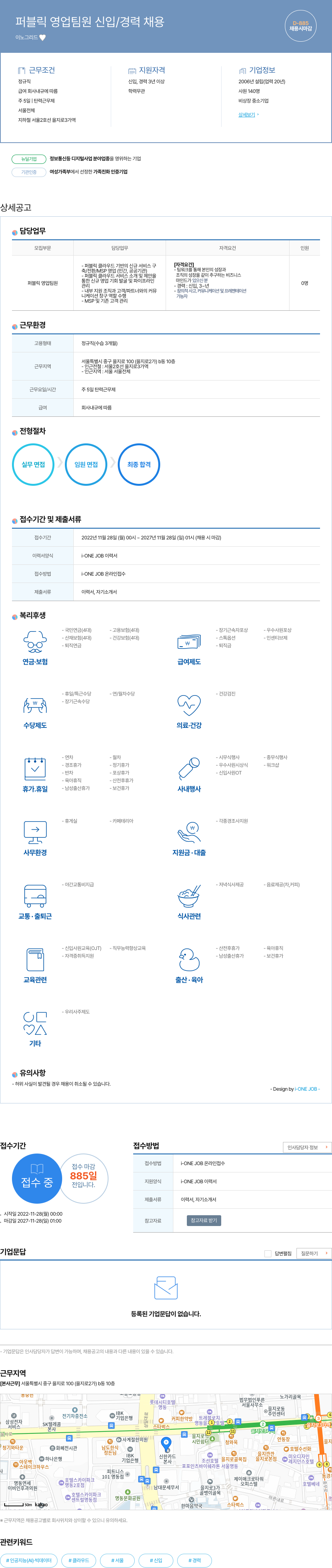 이노그리드 퍼블릭 영업 팀원 신입 / 경력 채용 채용공고