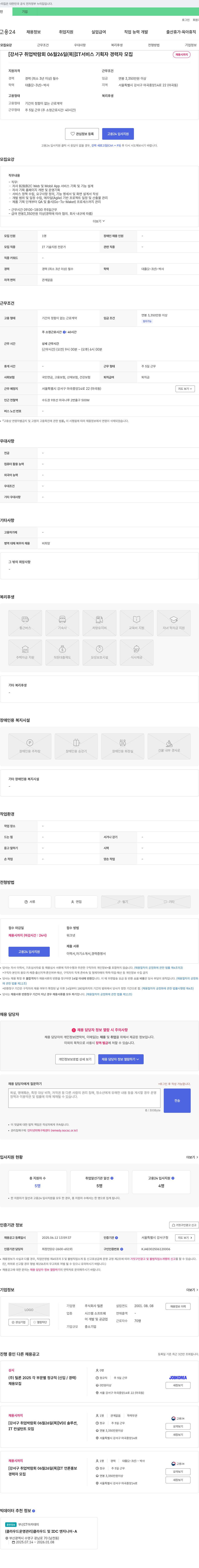 틸론 [강서구 취업 박람회 06월 26일(목)] IT 서비스 기획자 경력자 모집 채용공고