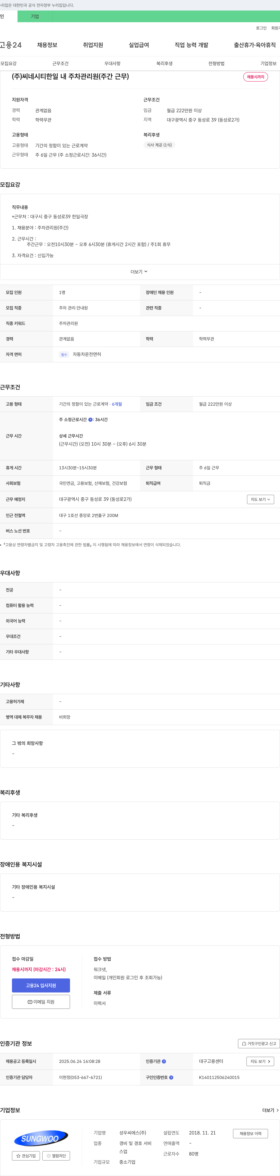 씨네시티한일 주차 관리원(주간 근무) 채용 채용공고