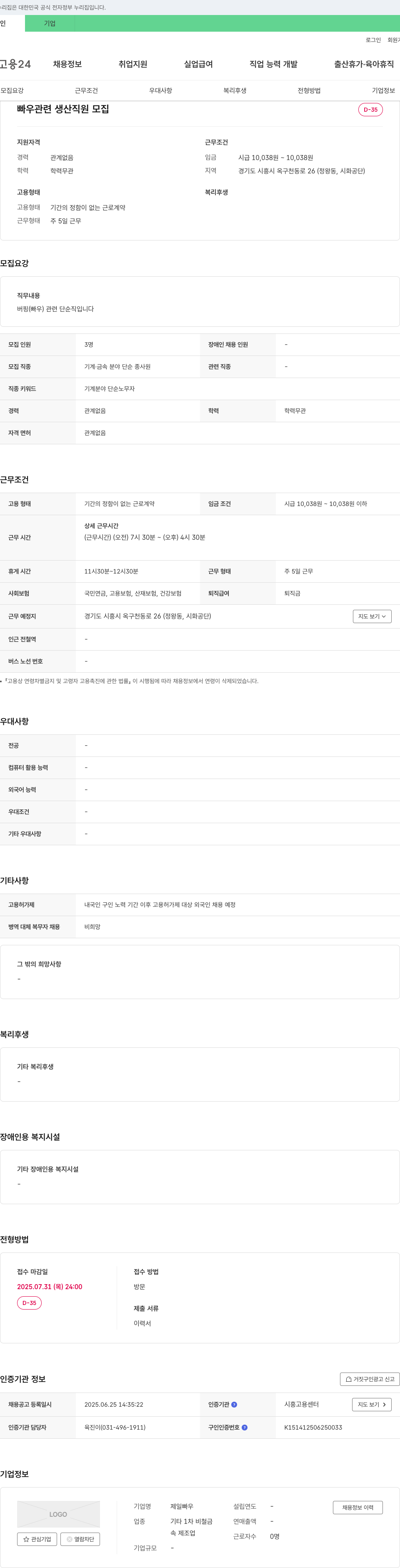 제일빠우 빠우 관련 생산 직원 모집 채용공고