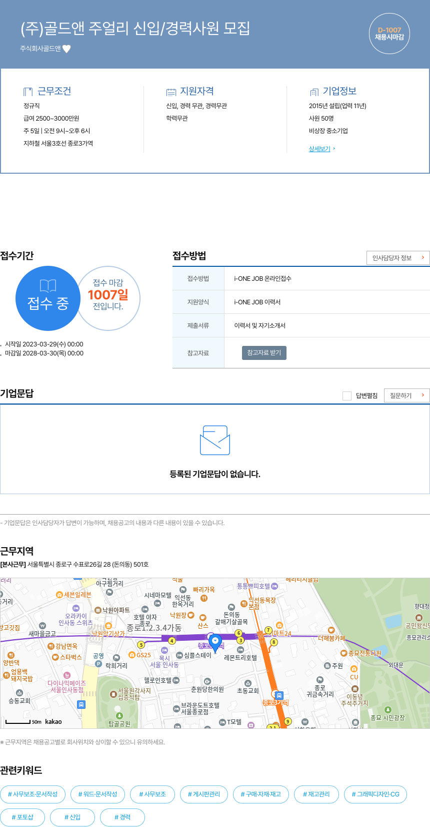 골드앤 (주) 골드 앤 주얼리 신입/경력 사원 모집 채용공고