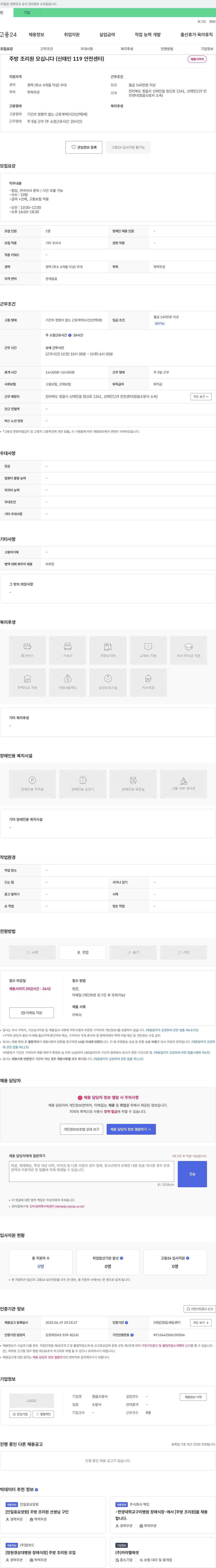 정읍소방서 주방 조리원 모십니다 (신태인 119 안전센터) 채용공고