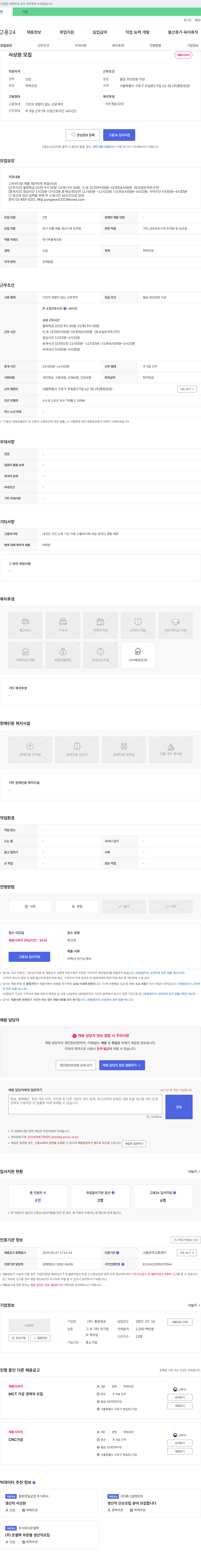 풍원정공 전기 부품·제품 생산 기계 조작원(사상) 채용 채용공고
