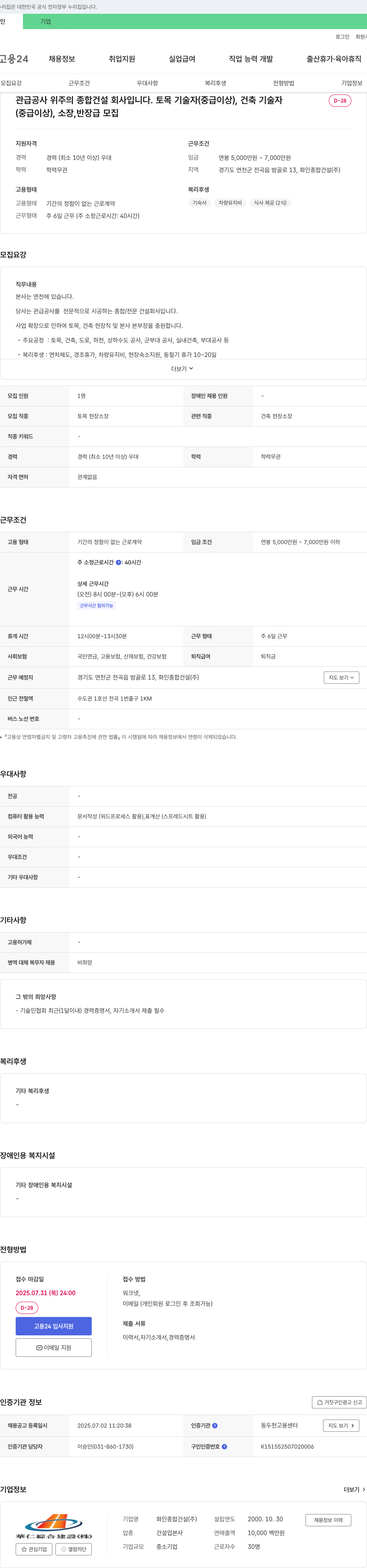 화인종합건설 토목/건축 현장 소장(중급 이상), 본사 본부장 등 현장직 채용 채용공고