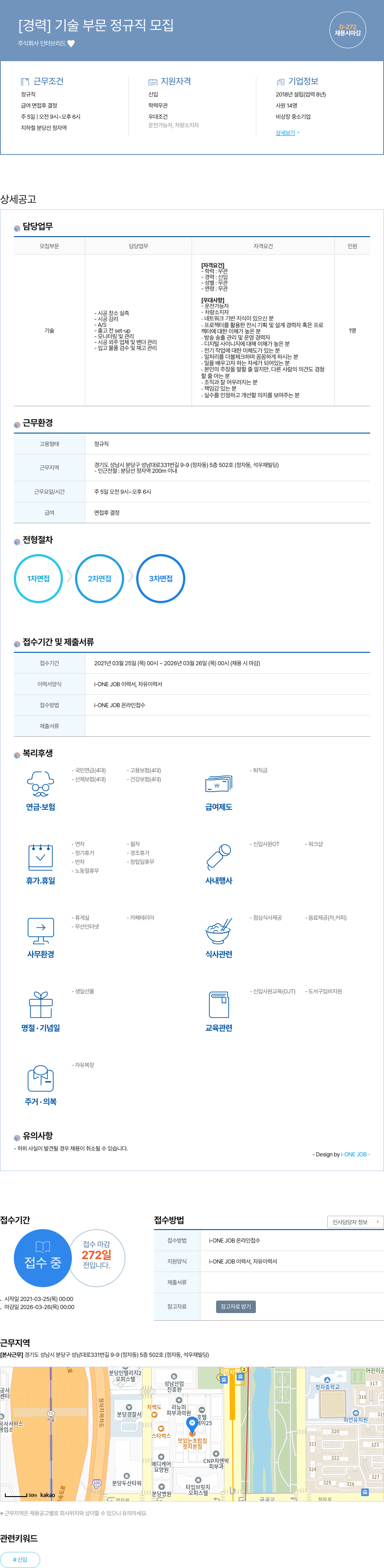 인터브리드 [경력] 기술 부문 정규직 모집 채용공고