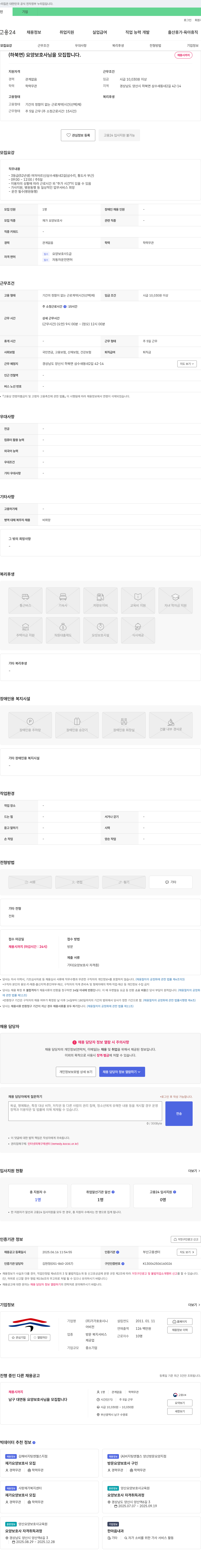 가가호호시니 (하북면) 요양보호사님을 모집합니다. 채용공고
