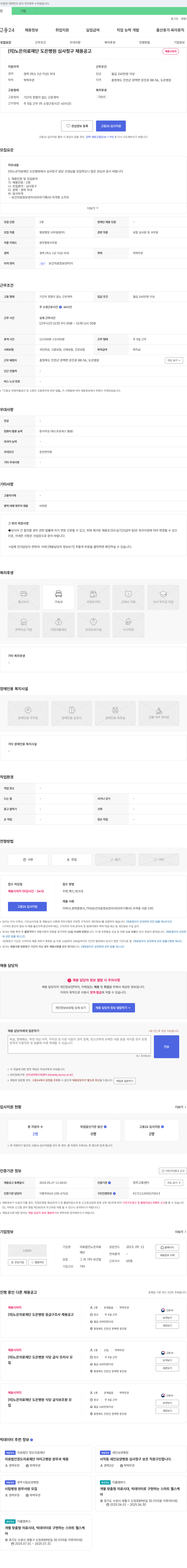 노은의료재단도은병원 심사 청구 채용 공고 채용공고