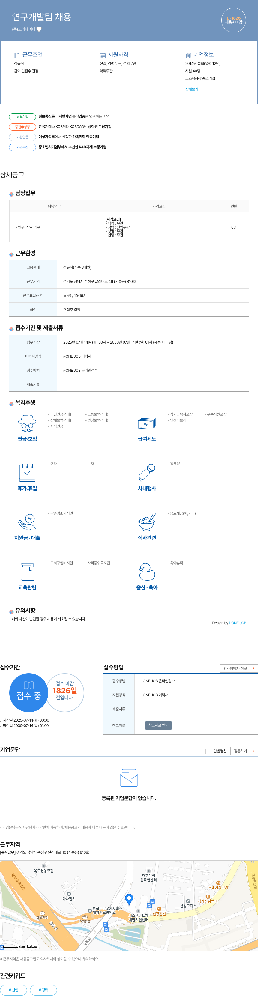 모아데이타 연구 개발팀 채용 채용공고