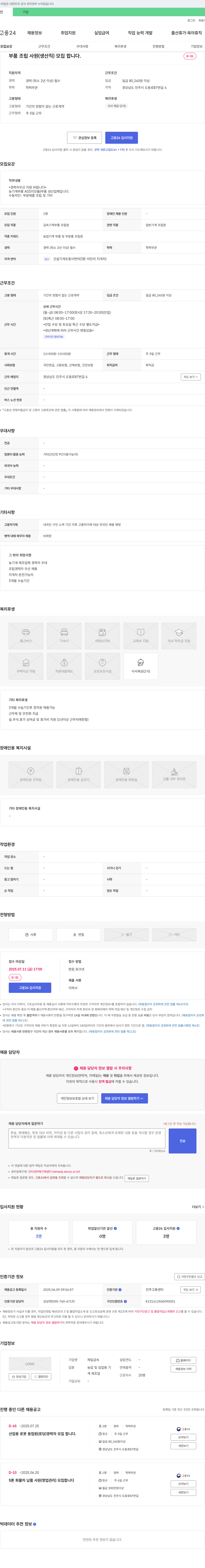제일금속 부품 조립 사원(생산직) 모집 채용공고