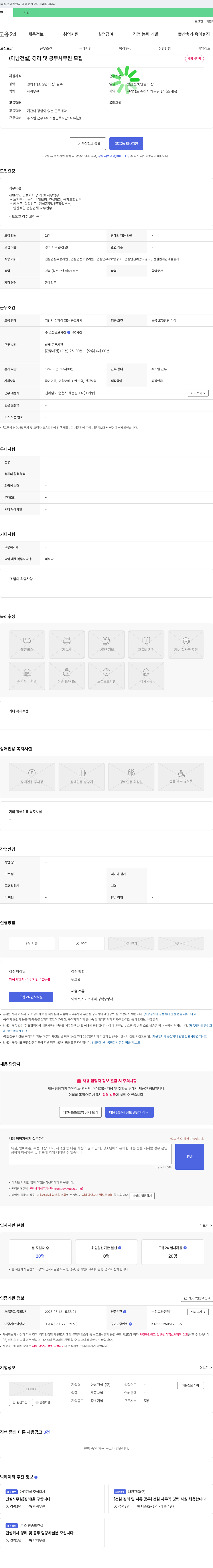 아남건설 경리 및 공무 사무원 모집 채용공고