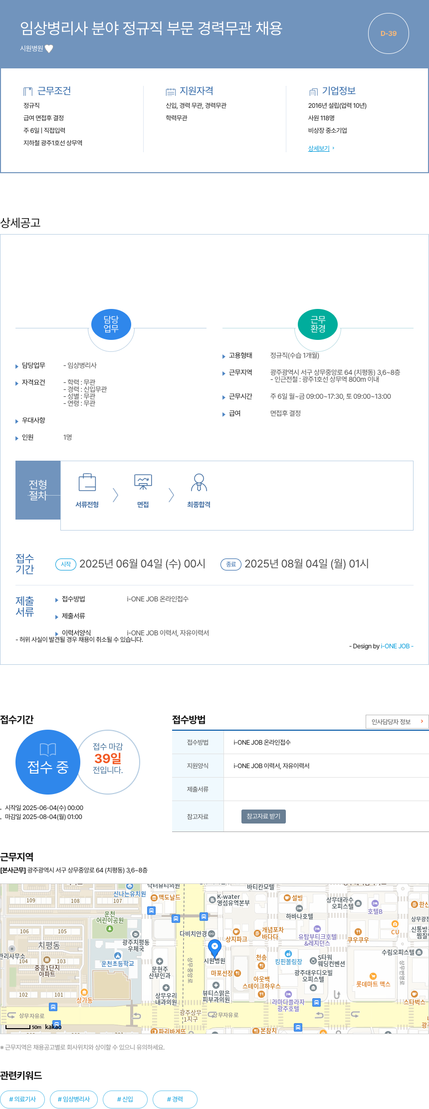 시원병원 임상 병리사 분야 정규직 부문 경력 무관 채용 채용공고