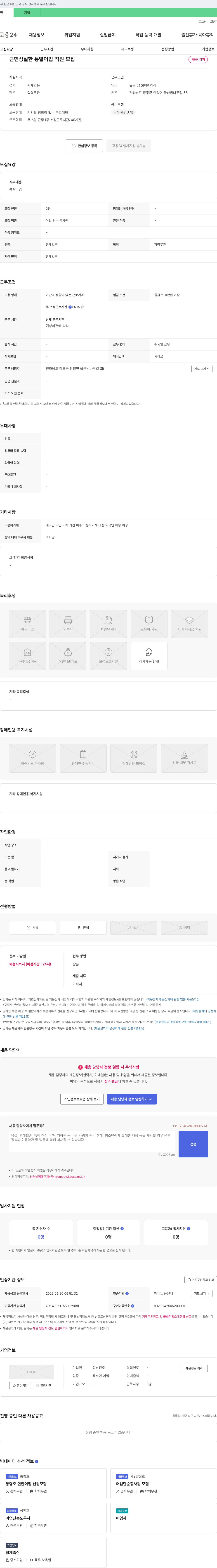 정남진호 근면 성실한 통발 어업 직원 모집 채용공고