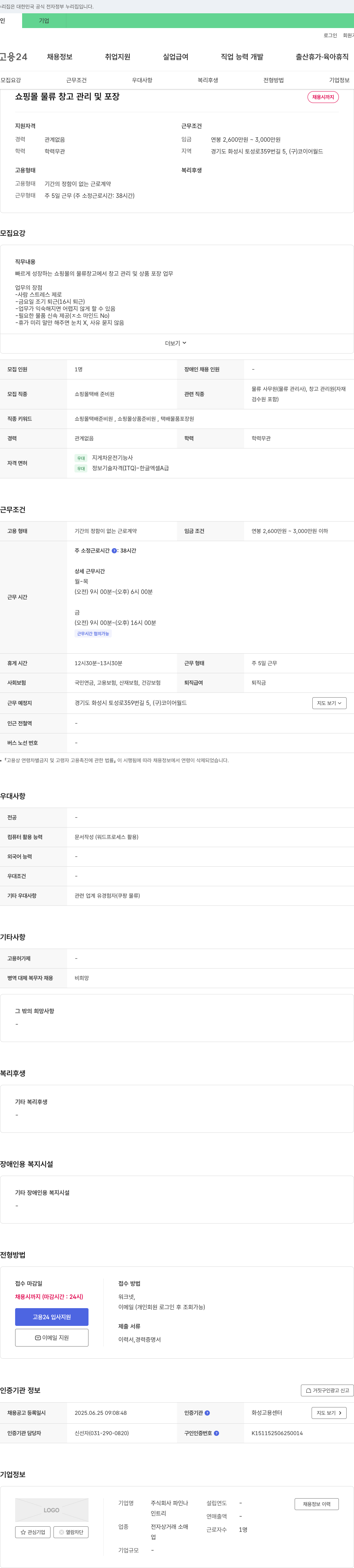 파인나 쇼핑몰 물류 창고 관리 및 포장 채용 채용공고