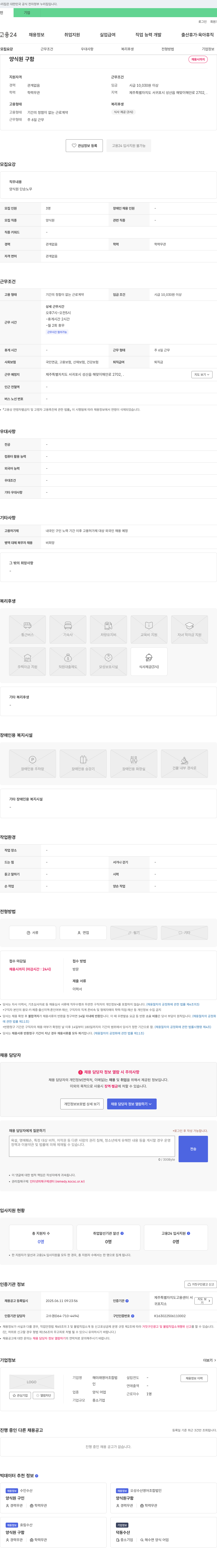 해미래영어조합법인 양식원 구함 채용공고