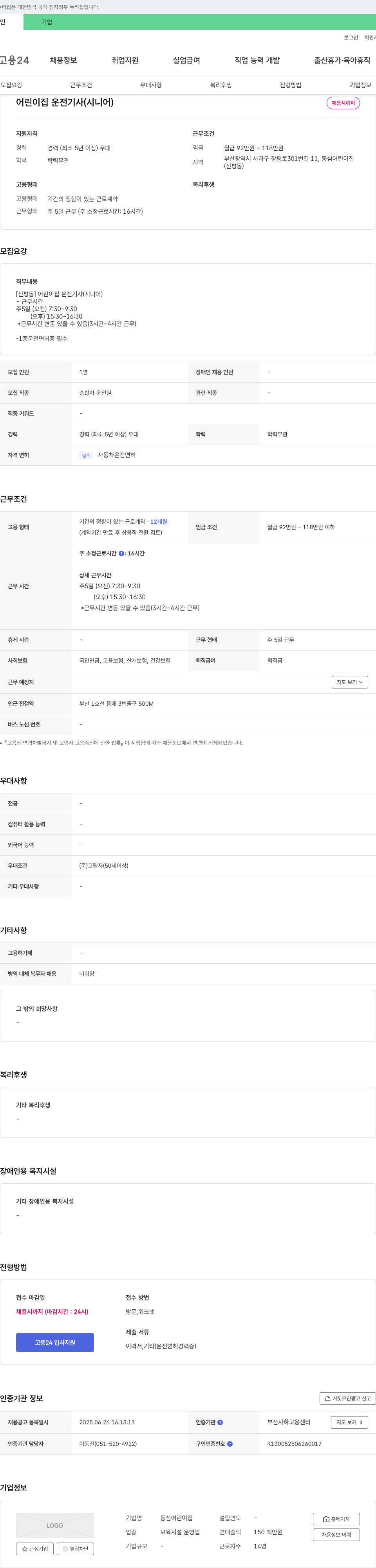 동심어린이집 어린이집 운전 기사(시니어) 채용 채용공고