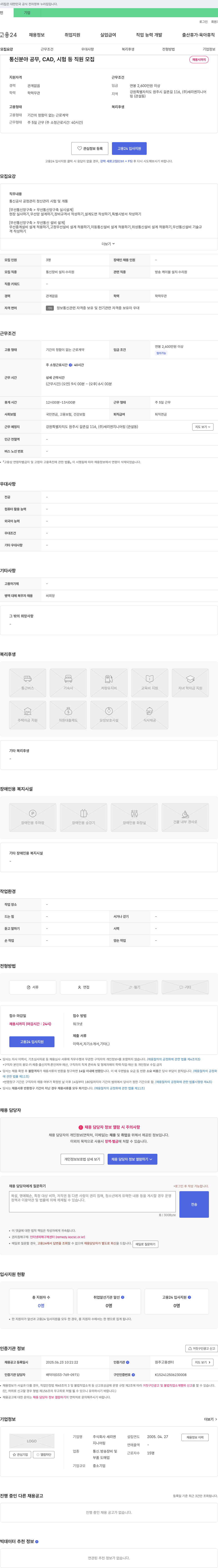 세리엔지니어링 통신 분야 공무, CAD, 시험 등 직원 모집 채용공고