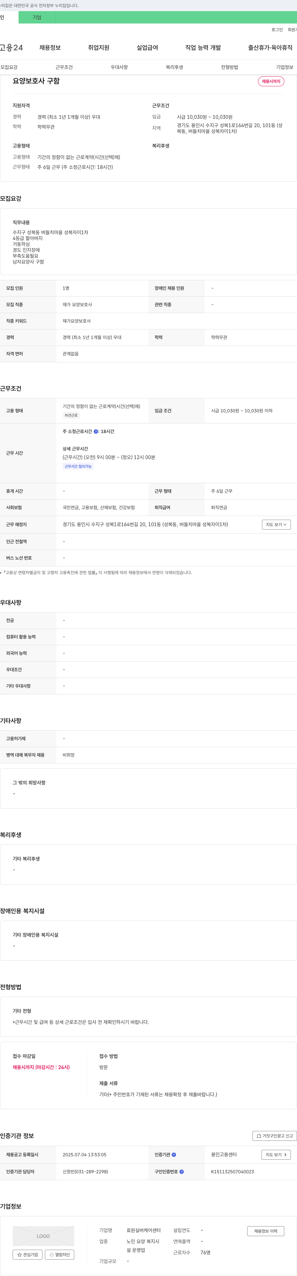 효원실버케어센터 요양 보호사 구함 채용공고