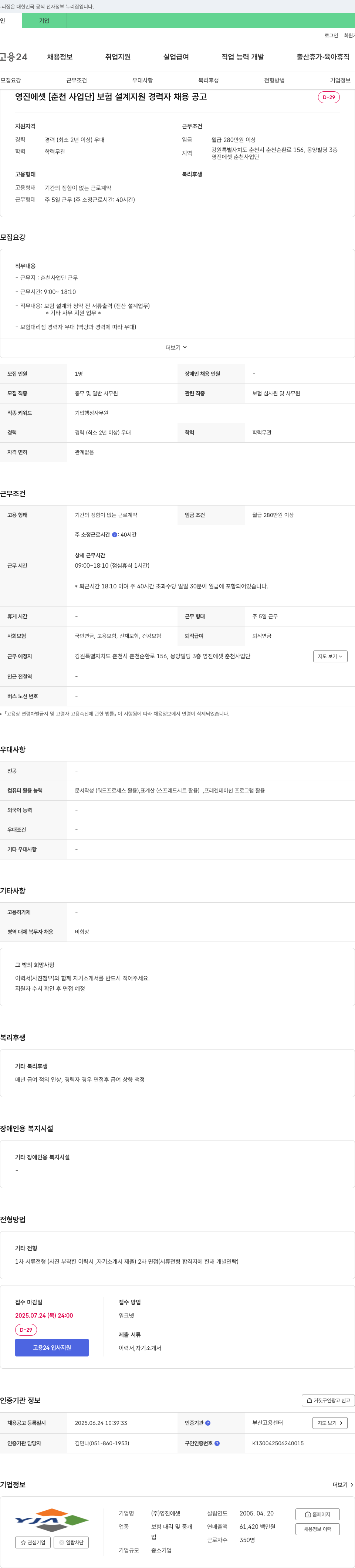 영진에셋춘천사업단 [춘천사업단] 보험 설계 지원 경력자 채용 공고 채용공고