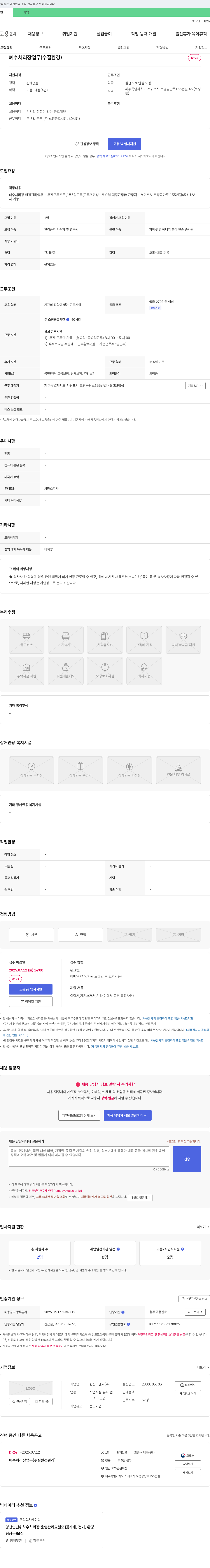 한빛이앤씨 폐수 처리장 업무(수질 환경 관리) 채용 채용공고