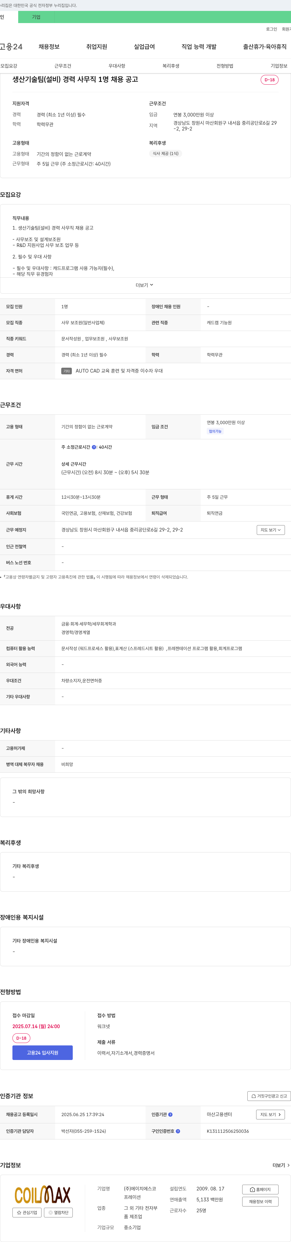에이치에스코 생산기술팀(설비) 경력 사무직 1명 채용 공고 채용공고