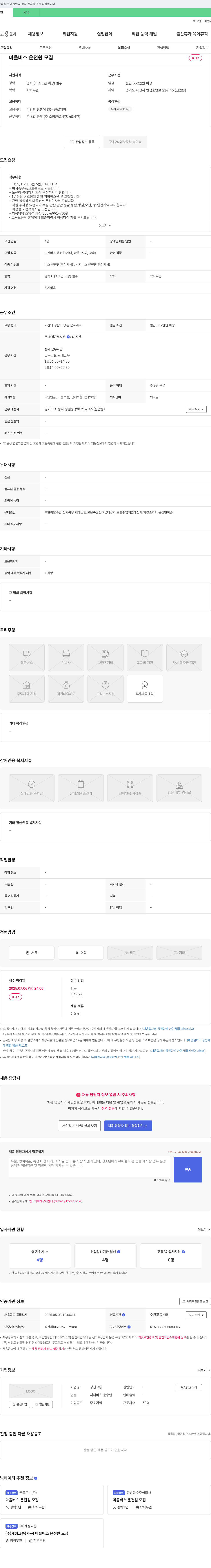 청진교통 마을 버스 운전원 모집 채용공고