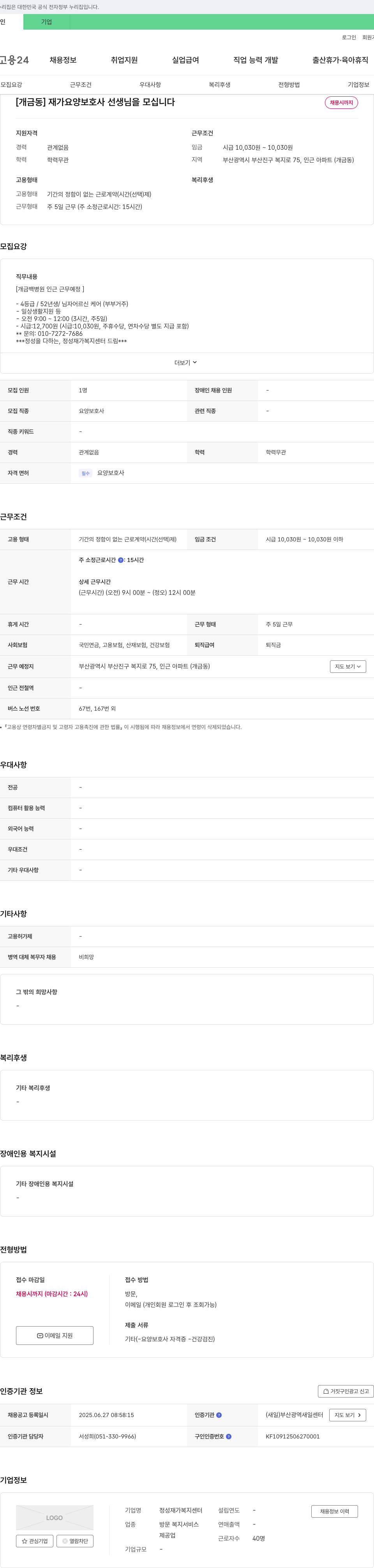 정성재가복지센터 [개금동] 재가 요양보호사 선생님을 모십니다 채용공고