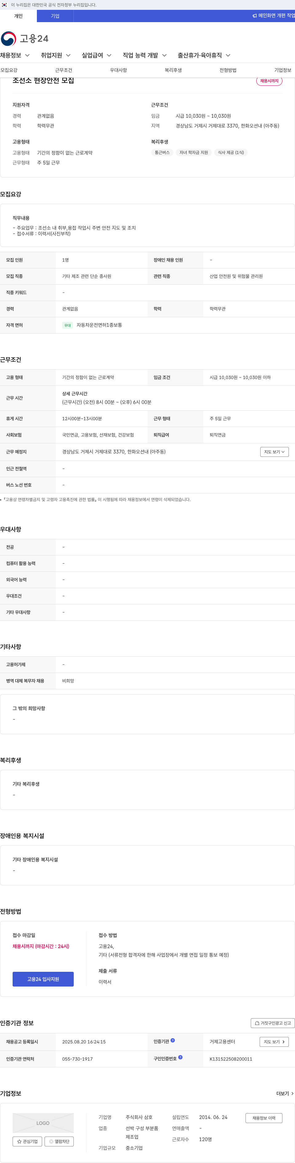 DL건설 조선소 현장 안전 모집 채용공고