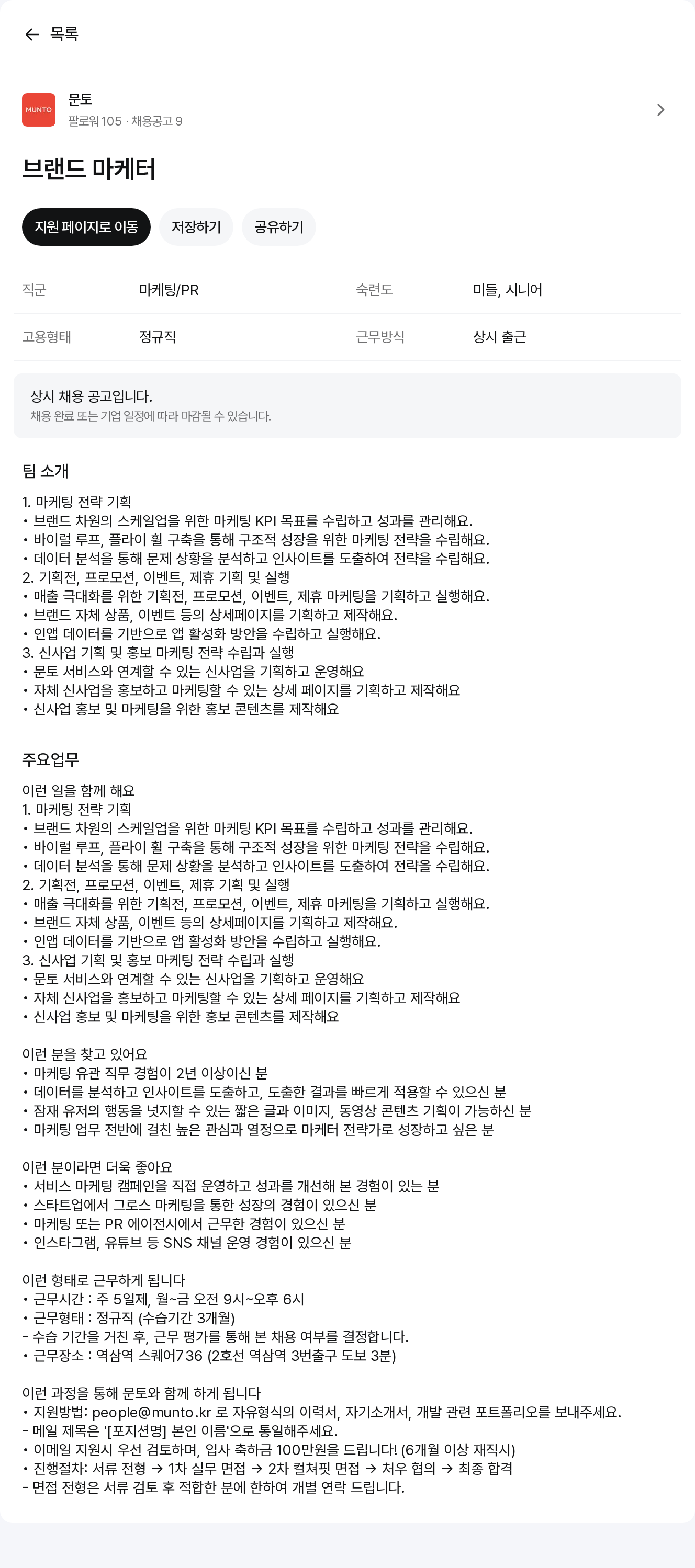 문토 브랜드 마케터 채용공고