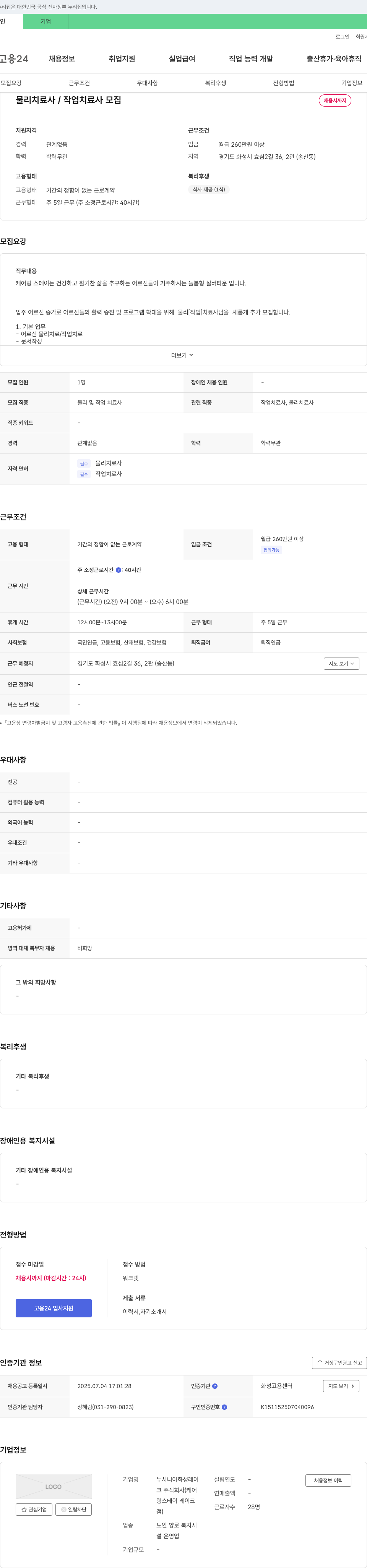 케어링스테이레이크 물리치료사 / 작업치료사 모집 채용공고