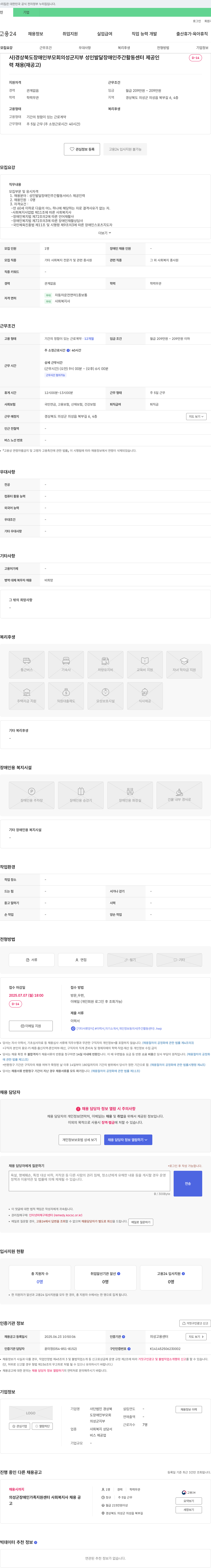 경상북도장애인부모회의성군지부 성인 발달장애인 주간활동 서비스 제공 인력 채용 (재공고) 채용공고
