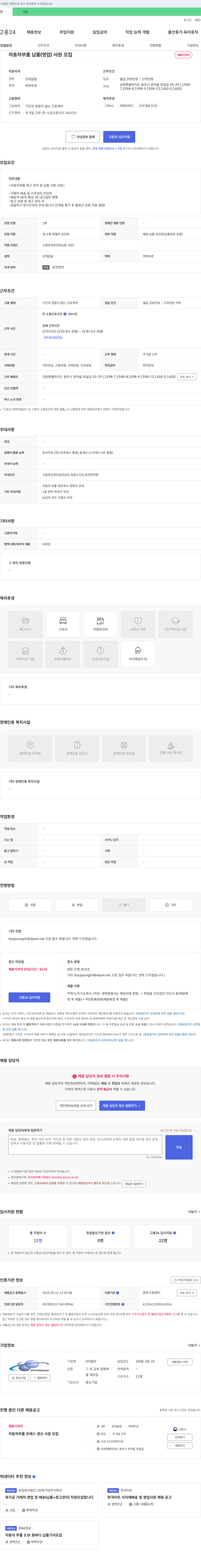 협찬 자동차 부품 납품(영업) 사원 모집 채용공고