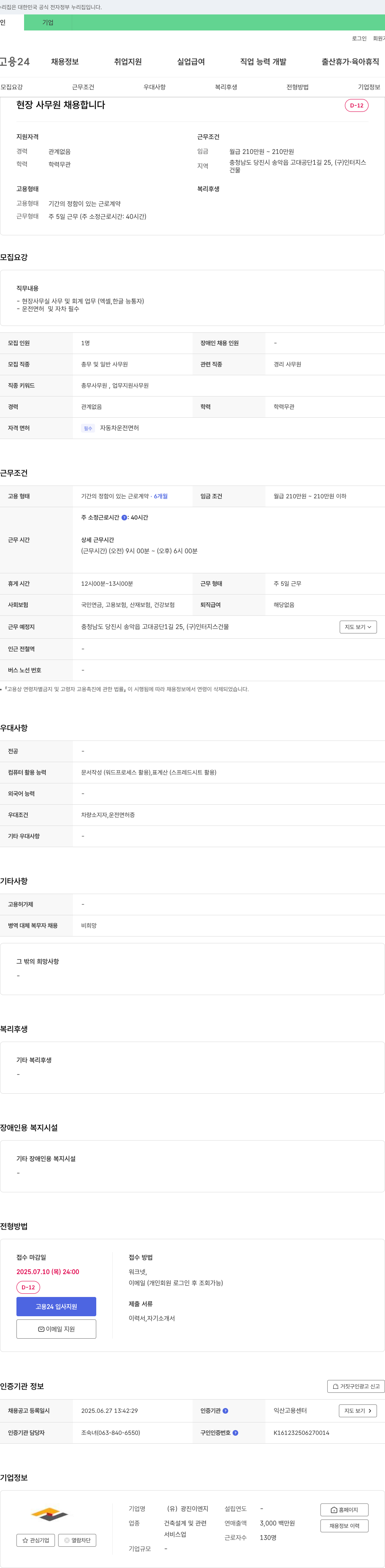 광진이엔지 현장 사무원 채용 채용공고