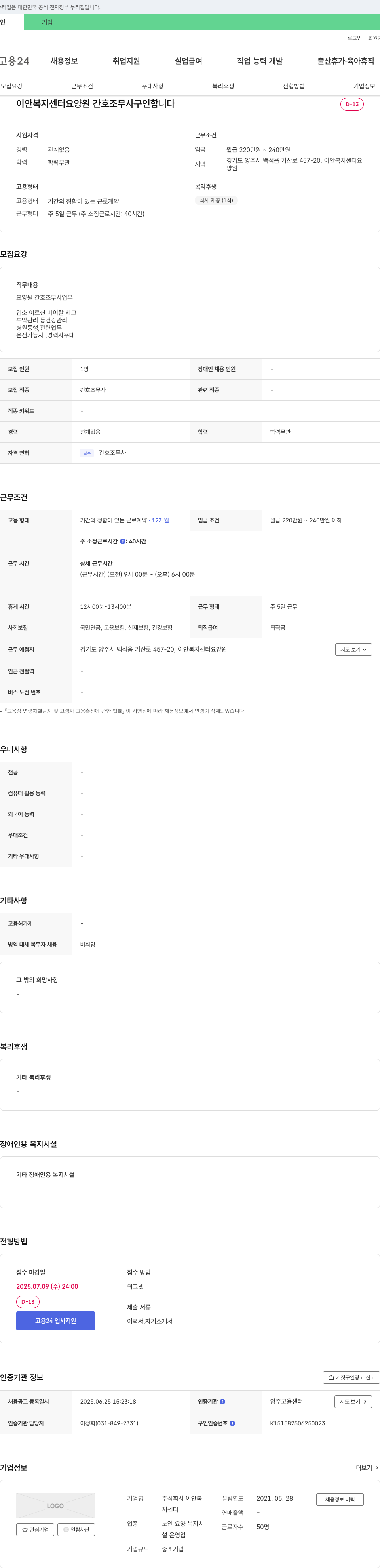 이안복지센터 이안 복지 센터 요양원 간호조무사 구인 채용공고